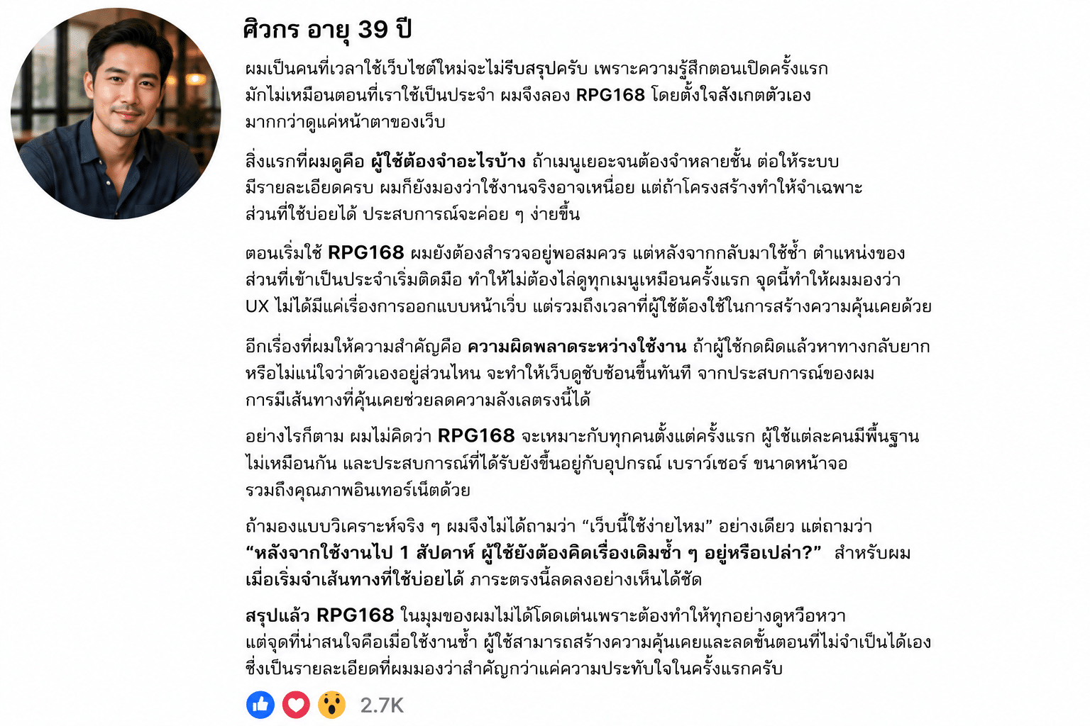 ศิวกร อายุ 39 ปี