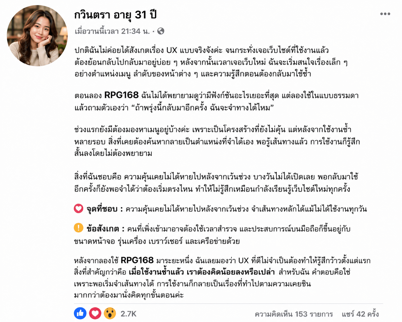 กวินตรา อายุ 31 ปี