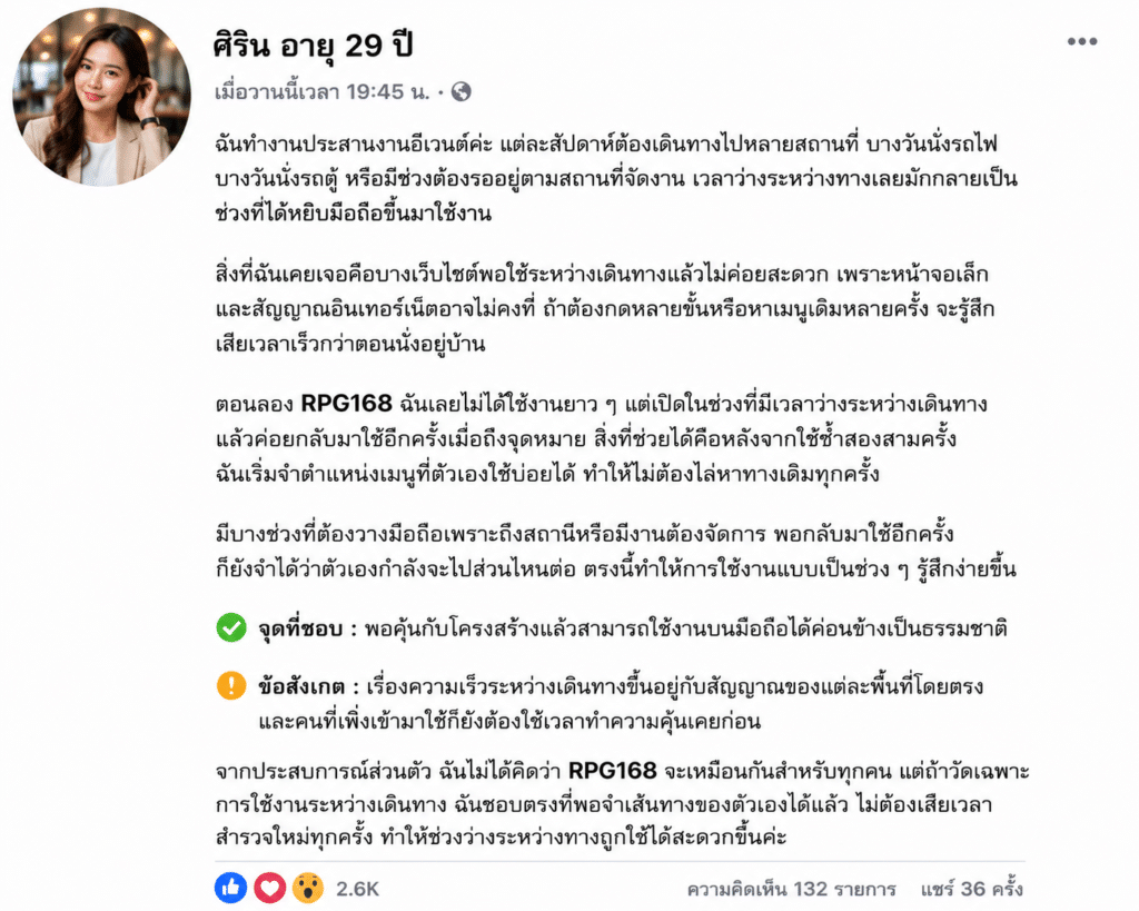 ศิริน อายุ 29 ปี