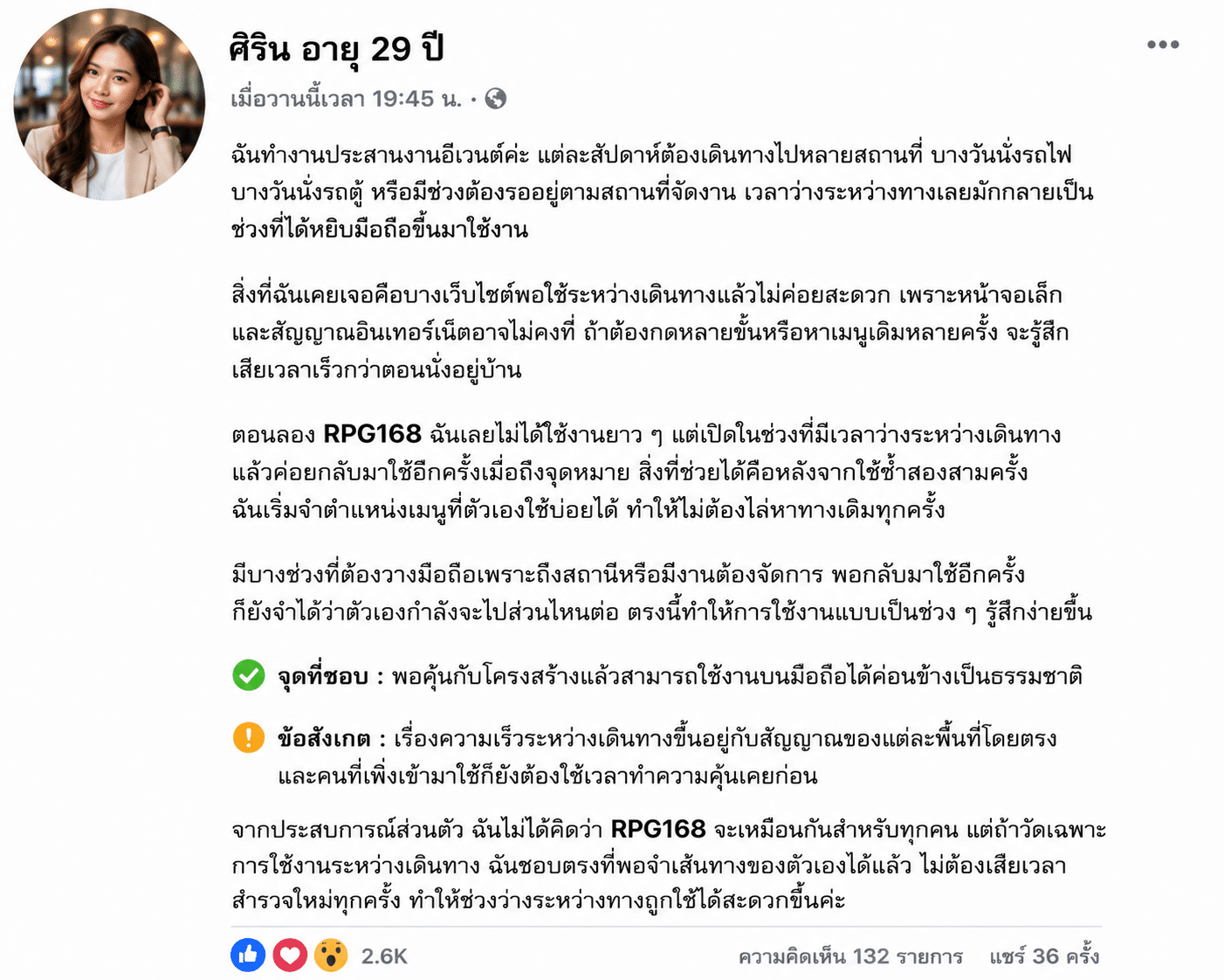 ศิริน อายุ 29 ปี